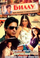  Биллу смотреть онлайн (2009) 