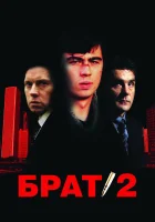  Брат 2 смотреть онлайн (2000) 