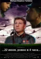  22 июня, ровно в 4 часа смотреть онлайн (1992) 
