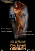  Не думай про белых обезьян смотреть онлайн (2008) бесплатно в HD