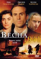  Весна 1941 смотреть онлайн (2007) 
