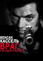  Враг государства №1 смотреть онлайн (2008) 