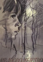  Иваново детство смотреть онлайн (1962) 