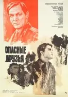  Опасные друзья смотреть онлайн (1980) 