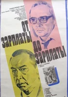  От зарплаты до зарплаты смотреть онлайн (1985) 