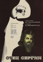  Отец Сергий смотреть онлайн (1978) 