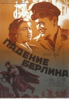  Падение Берлина смотреть онлайн фильм 1 сезон 