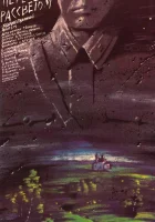  Перед рассветом смотреть онлайн (1989) 