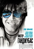  Мистер Ганджубас смотреть онлайн Славный малый (2010) 