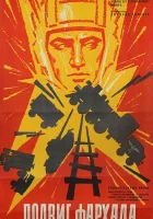  Подвиг Фархада смотреть онлайн (1967) 