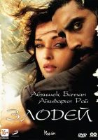  Злодей смотреть онлайн (2010) 