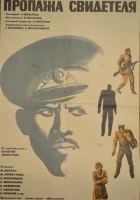  Пропажа свидетеля смотреть онлайн (1971) 