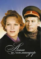  Анна и командор смотреть онлайн (1975) 