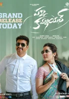  Рекламный ролик Пакка смотреть онлайн (2022) 