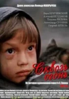  Сквозь огонь смотреть онлайн (1982) 