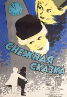  Снежная сказка смотреть онлайн (1959) 