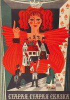  Старая, старая сказка смотреть онлайн (1968) 