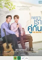  Потому что мы вместе. Фильм смотреть онлайн (2021) 