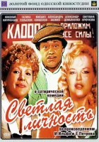  Светлая личность смотреть онлайн (1989) 