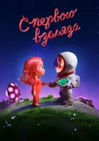  Румянец смотреть онлайн (2021) 