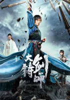  Меч судьбы смотреть онлайн (2021) бесплатно в HD