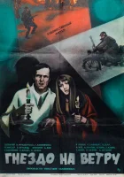  Гнездо на ветру смотреть онлайн (1979) 