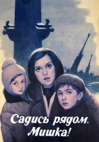  Садись рядом, Мишка! смотреть онлайн (1977) 