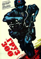  Груз 300 смотреть онлайн (1990) 