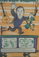  Хорошо сидим! смотреть онлайн (1986) 