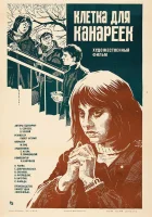  Клетка для канареек смотреть онлайн (1983) 