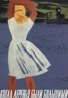  Когда деревья были большими смотреть онлайн (1961) 