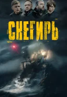  Снегирь смотреть онлайн (2023) бесплатно в HD