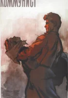  Коммунист смотреть онлайн (1957) 