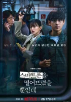  Украденная личность смотреть онлайн Unlocked (2023) 