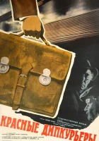  Красные дипкурьеры смотреть онлайн (1977) 