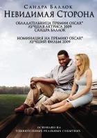  Невидимая сторона смотреть онлайн (2009) 