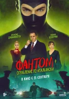 Дьяволик 2 смотреть онлайн (2022) бесплатно в HD