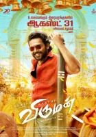  Вируман смотреть онлайн (2022) 