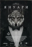  Январь смотреть онлайн (2021) бесплатно в HD