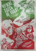  Чужие здесь не ходят смотреть онлайн (1986) 