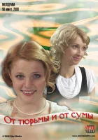  От тюрьмы и от сумы смотреть онлайн (2008) 
