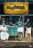  Упомянутый ниже смотреть онлайн (2022) 