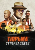  Корректирующие меры смотреть онлайн (2022) 