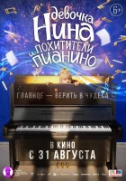  Девочка Нина и похитители пианино смотреть онлайн (2023) 