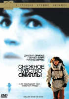  Снежное чувство Смиллы смотреть онлайн (1997) 