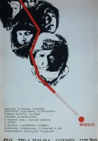  72 градуса ниже нуля смотреть онлайн (1976) 