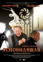  Ясновидящая смотреть онлайн (2009) бесплатно в HD