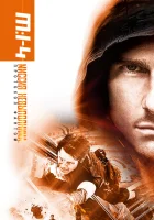  Миссия невыполнима: Протокол Фантом смотреть онлайн (2011) 