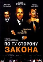  По ту сторону закона смотреть онлайн (2002) 