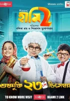  Обещание 2 смотреть онлайн (2022) 